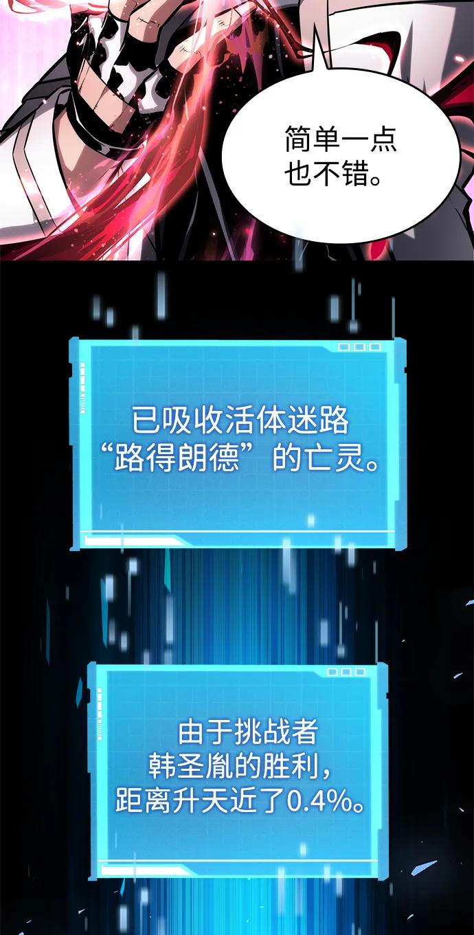 靠神级天赋无限成长 第115话 第22页