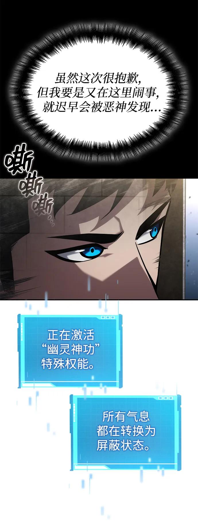 靠神级天赋无限成长 第115话 第55页