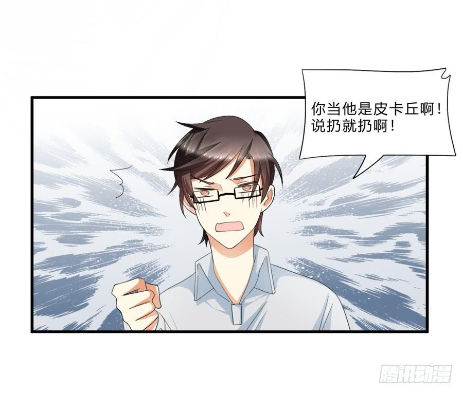 《水货妖精太磨人》夏姜被林宇看光光啦！ 第6页