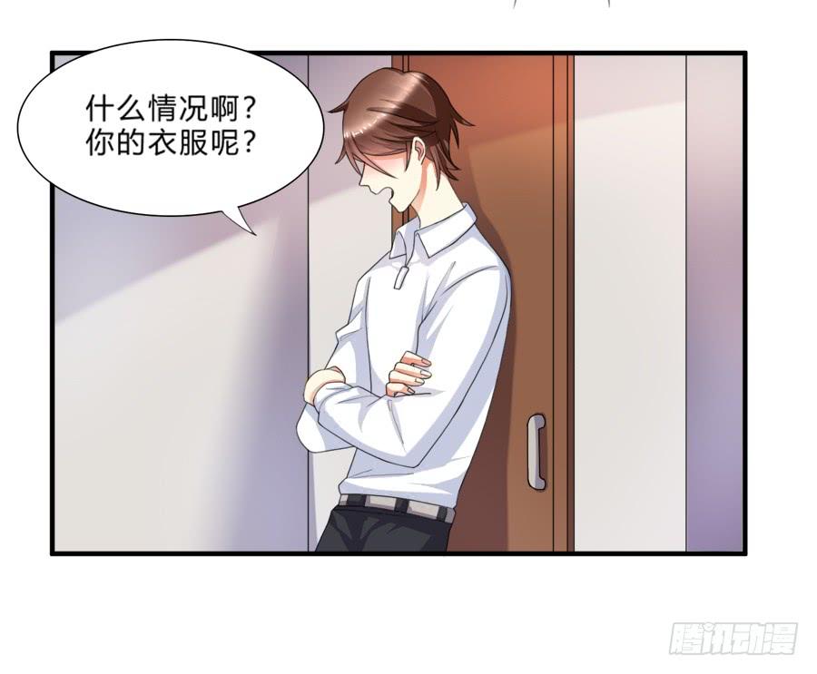 《水货妖精太磨人》夏姜被林宇看光光啦！ 第25页