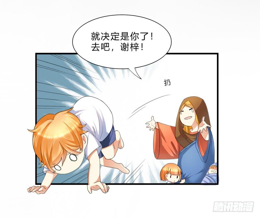 《水货妖精太磨人》夏姜被林宇看光光啦！ 第5页