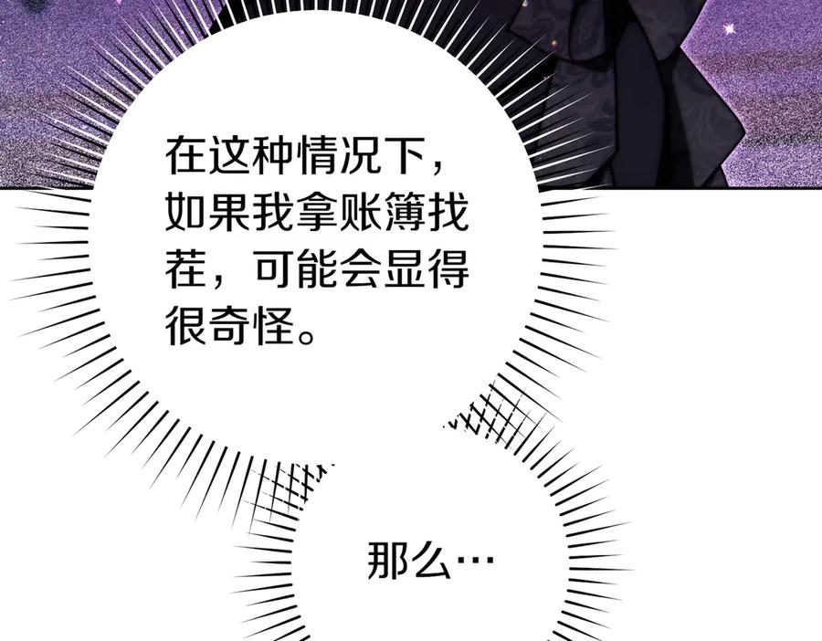 《这个婚绝对会成功》第30话 迂回战术 第26页