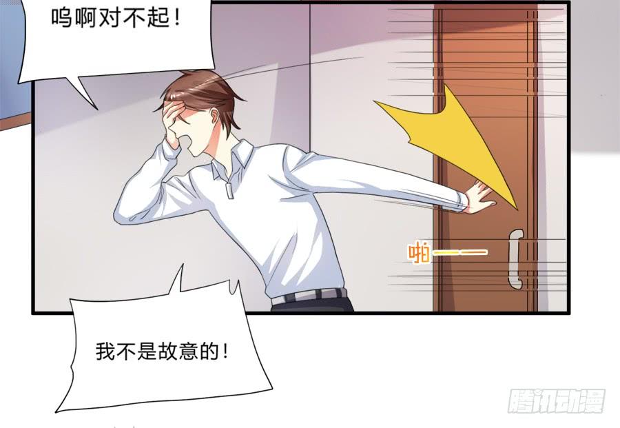 《水货妖精太磨人》夏姜被林宇看光光啦！ 第23页