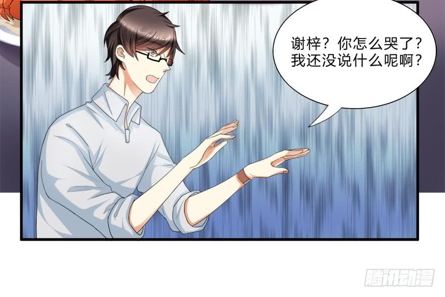 《水货妖精太磨人》夏姜被林宇看光光啦！ 第14页