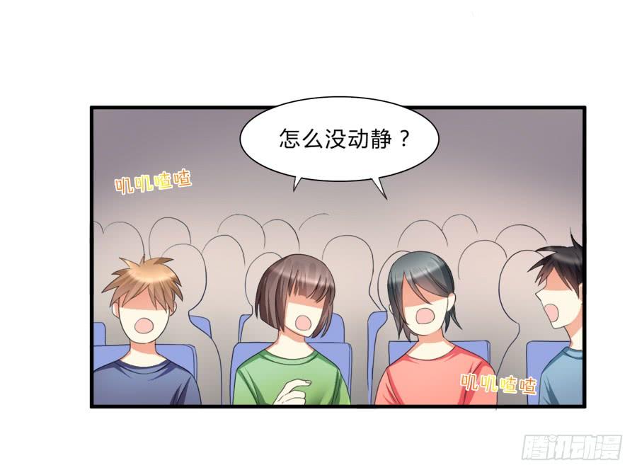 《水货妖精太磨人》夏姜被林宇看光光啦！ 第35页