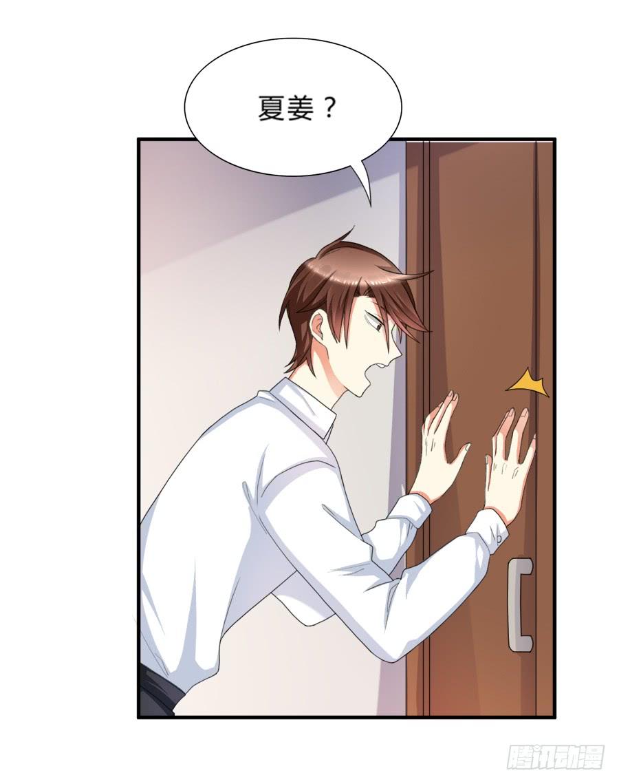 《水货妖精太磨人》夏姜被林宇看光光啦！ 第20页