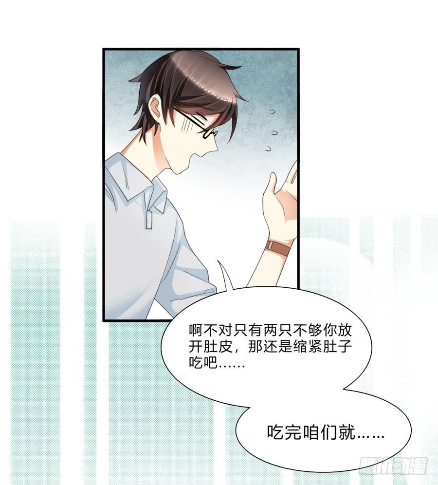 《水货妖精太磨人》夏姜被林宇看光光啦！ 第12页