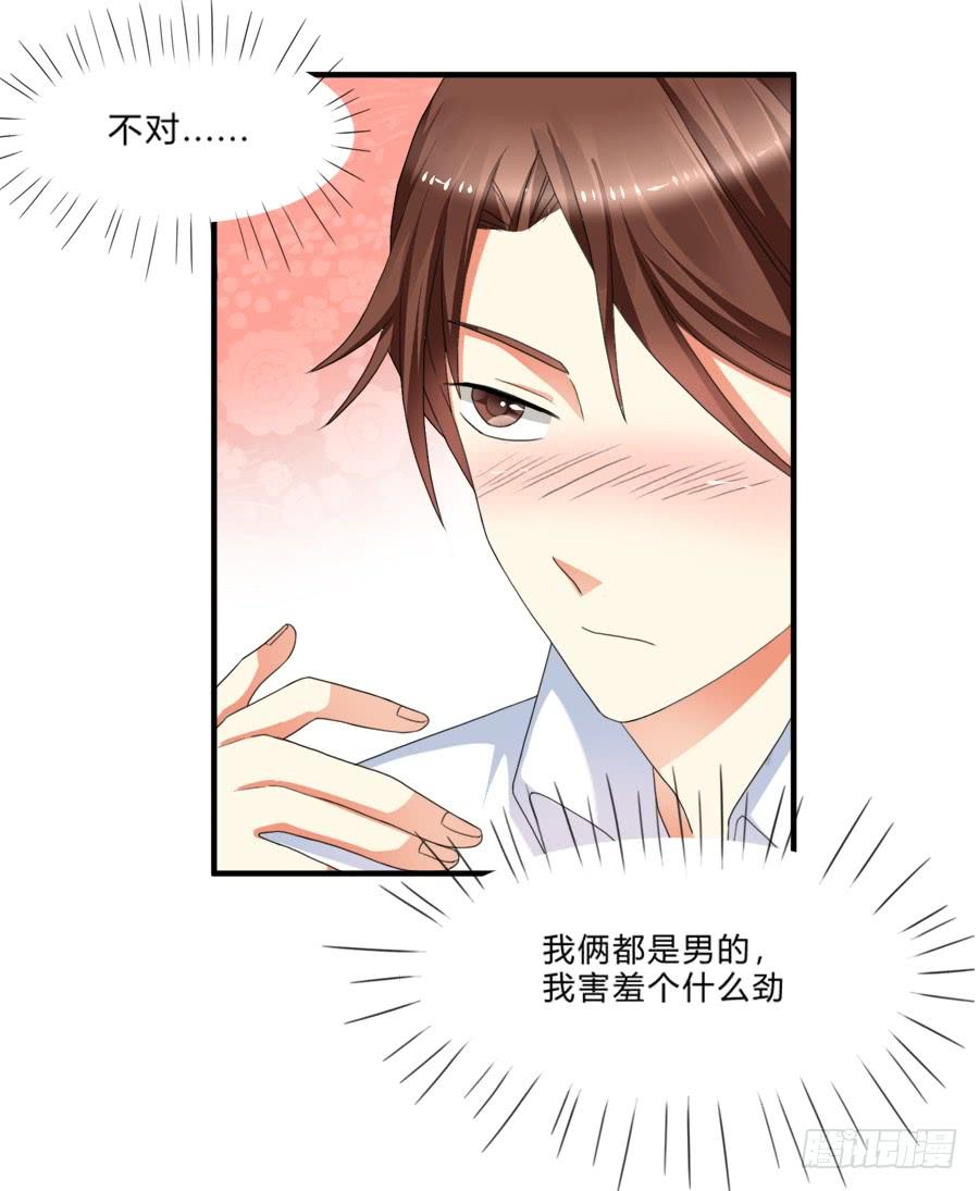 《水货妖精太磨人》夏姜被林宇看光光啦！ 第24页