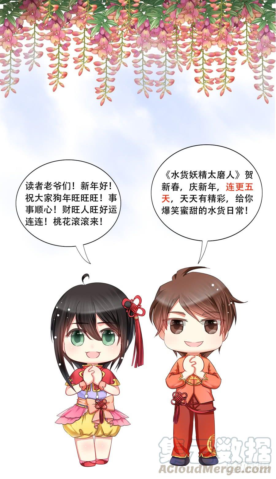 《水货妖精太磨人》夏姜被林宇看光光啦！ 第36页