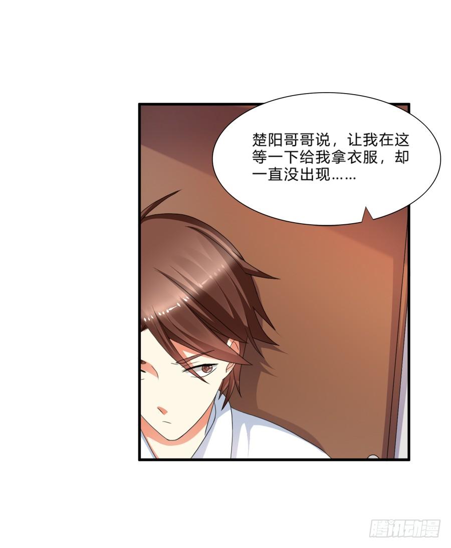 《水货妖精太磨人》夏姜被林宇看光光啦！ 第26页