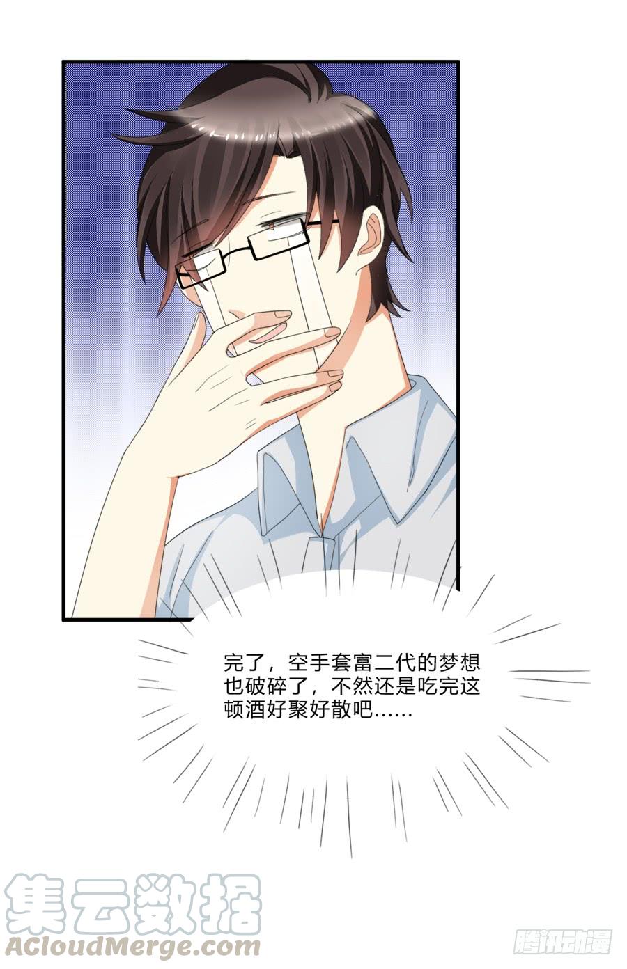 《水货妖精太磨人》夏姜被林宇看光光啦！ 第8页