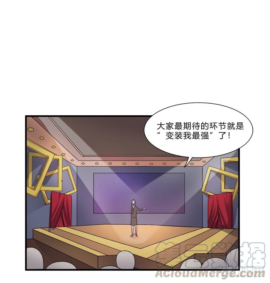 《水货妖精太磨人》夏姜被林宇看光光啦！ 第29页