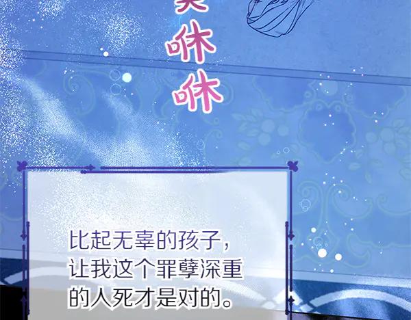 坏蛋们的掌上千金 - 第120话 真正的恶魔 - 第47张图