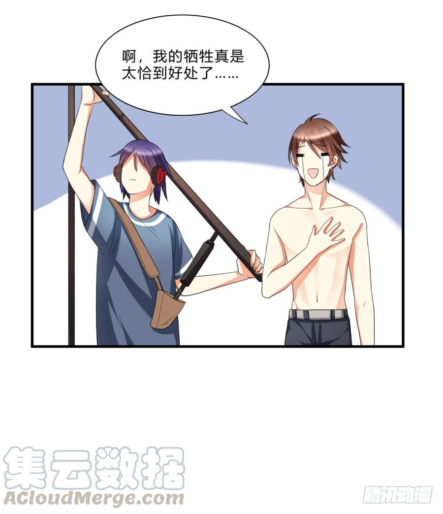 《水货妖精太磨人》放开我！你要对我做什么？ 第8页