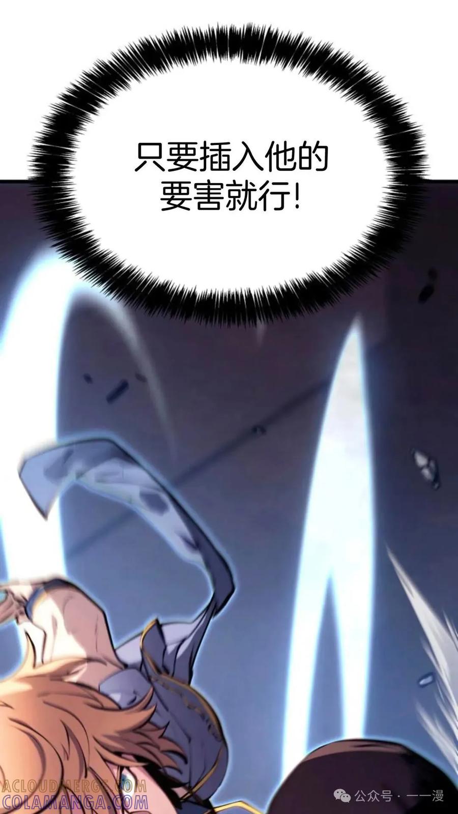 《伯爵家的小儿子是玩家》第13集 第53页