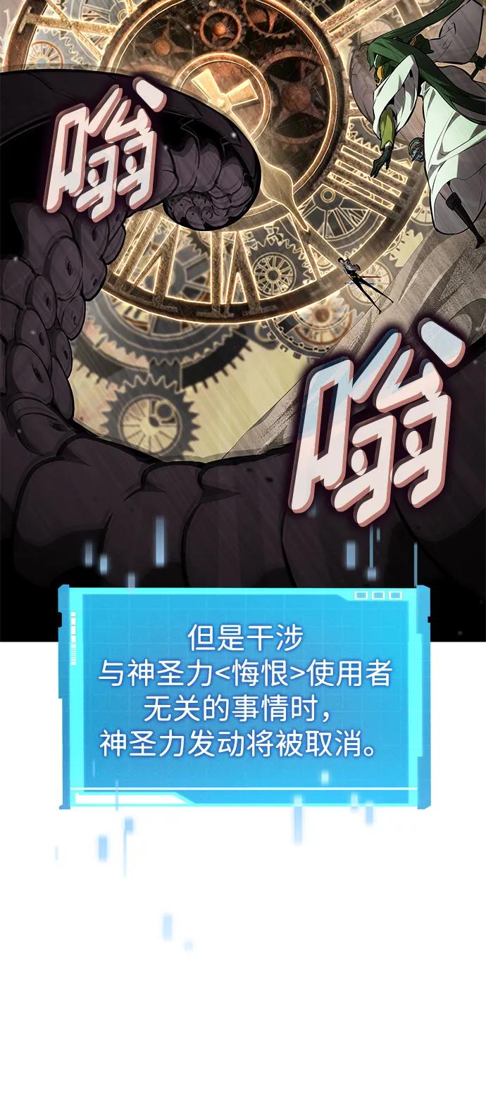 靠神级天赋无限成长 第139话 第3页