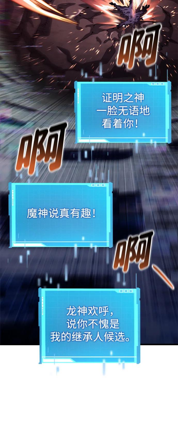 靠神级天赋无限成长 第142话 第87页