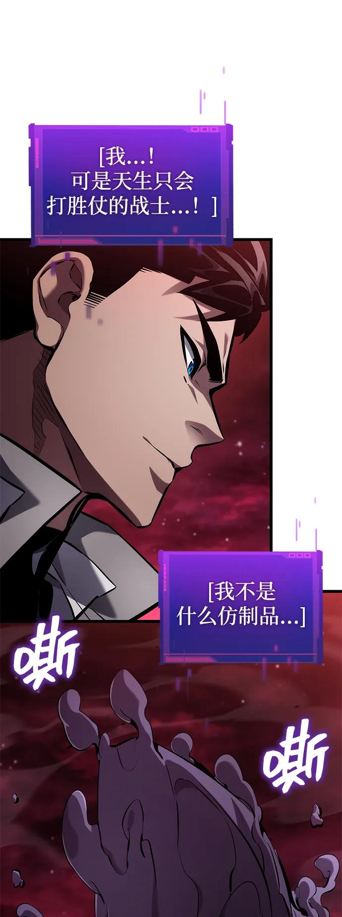 靠神级天赋无限成长 第142话 第90页