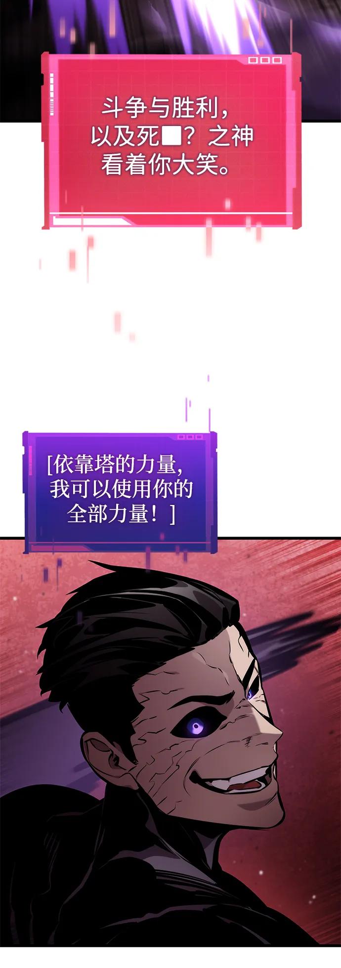 靠神级天赋无限成长 第142话 第99页