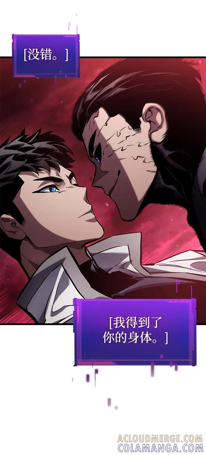 靠神级天赋无限成长 第142话 第97页