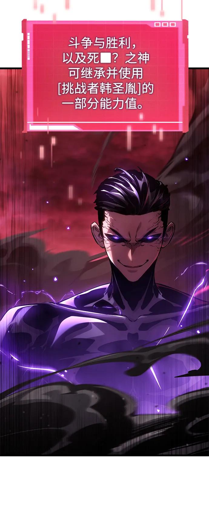 靠神级天赋无限成长 第142话 第95页