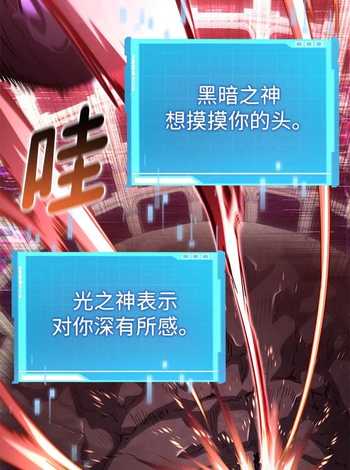 靠神级天赋无限成长 第142话 第86页