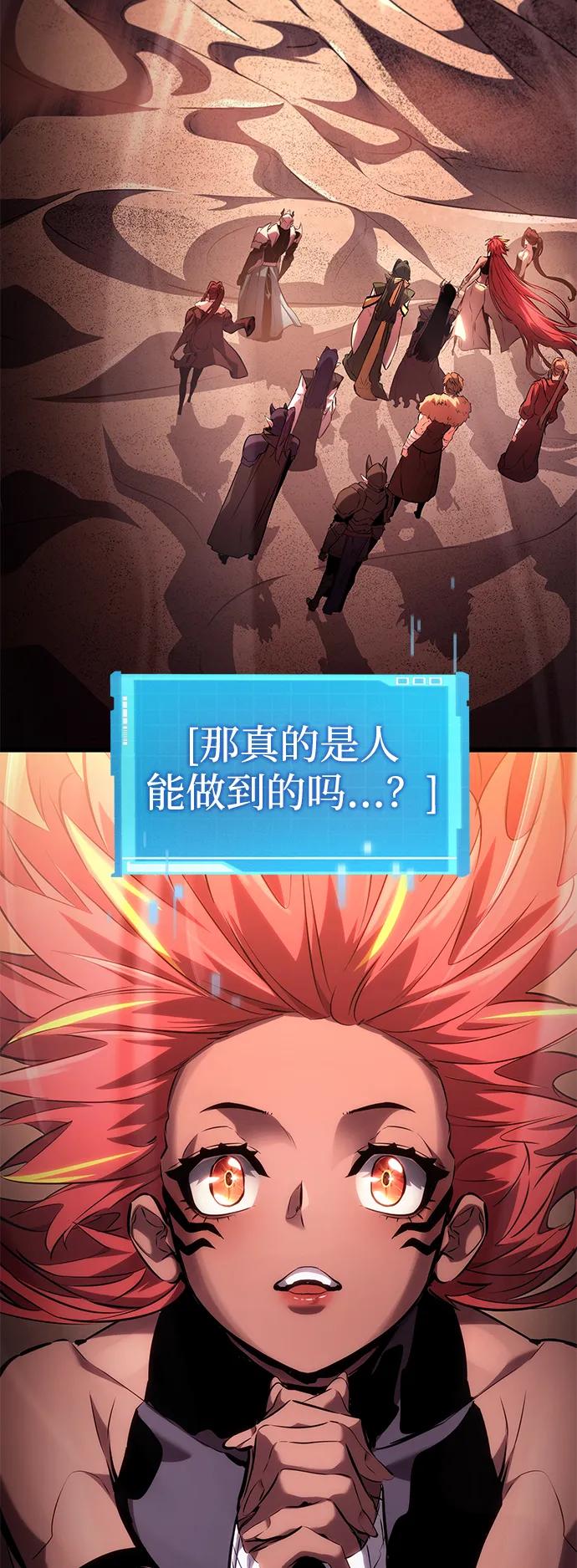 靠神级天赋无限成长 第142话 第84页