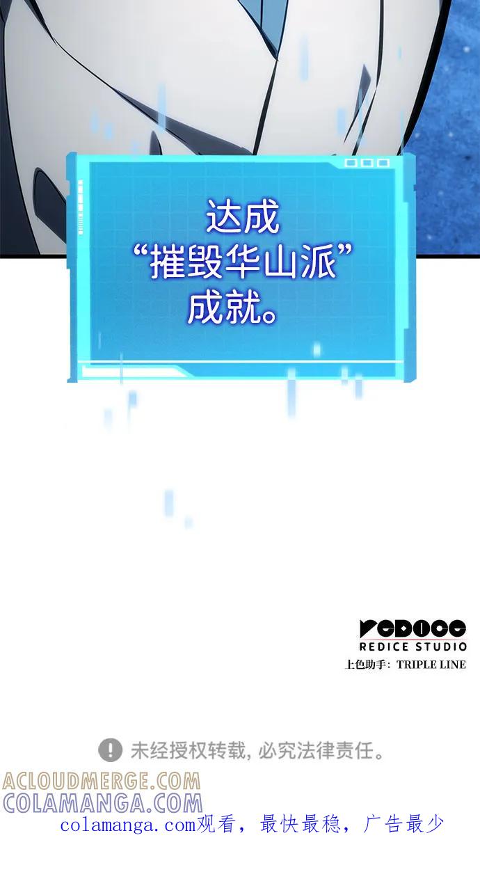 靠神级天赋无限成长 第144话 第88页