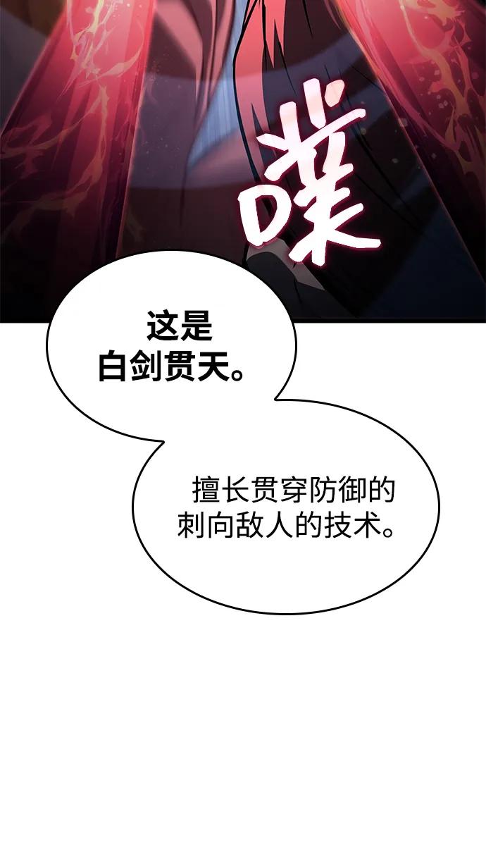 靠神级天赋无限成长 第144话 第75页
