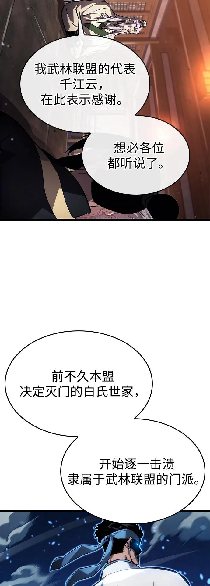 靠神级天赋无限成长 第145话 第77页