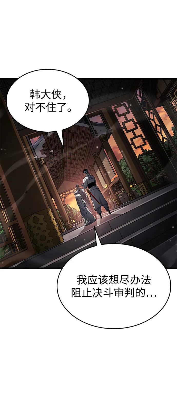 靠神级天赋无限成长 第145话 第81页