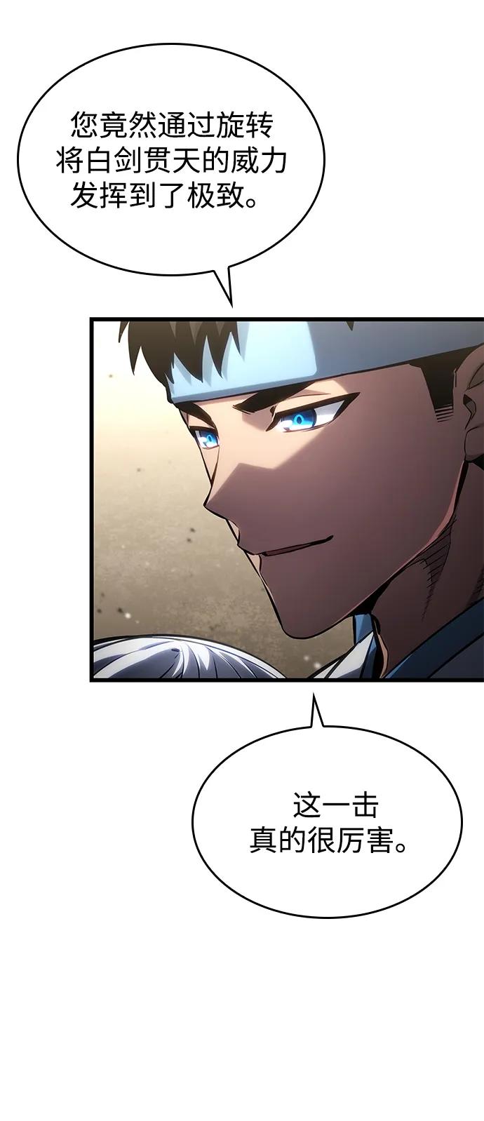 靠神级天赋无限成长 第145话 第72页