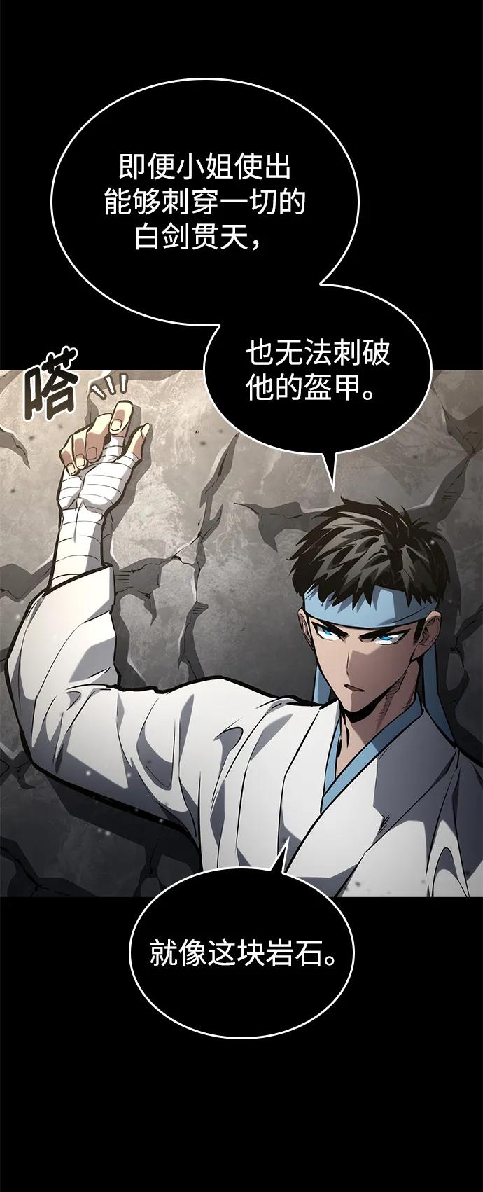 靠神级天赋无限成长 第145话 第57页