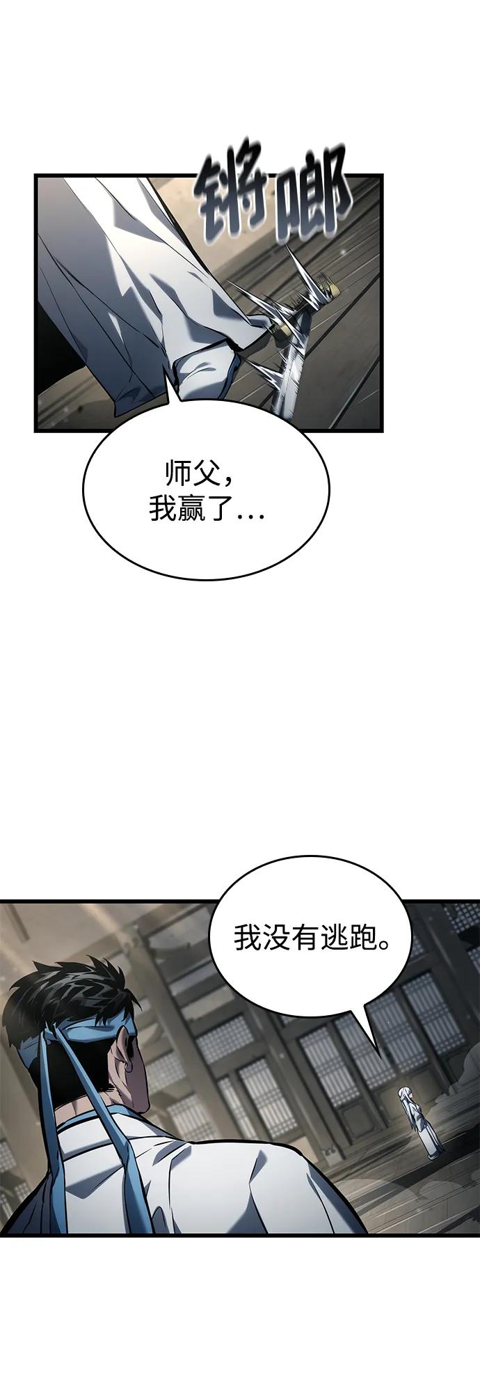靠神级天赋无限成长 第145话 第69页