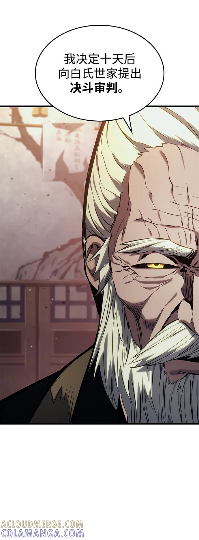 靠神级天赋无限成长 第145话 第79页