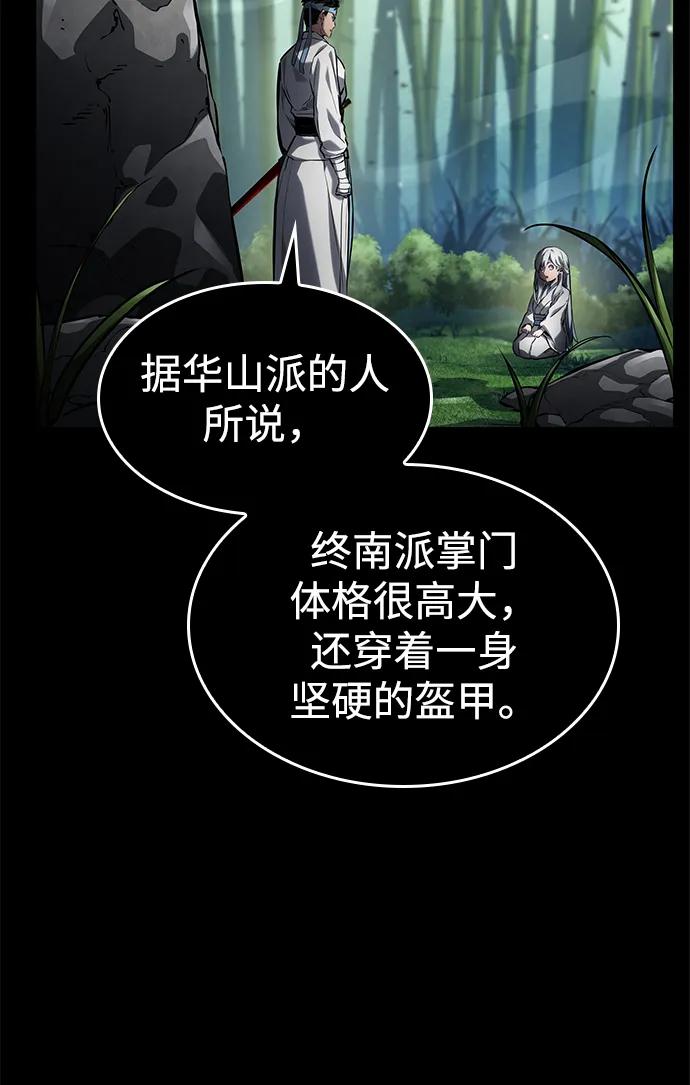 靠神级天赋无限成长 第145话 第56页