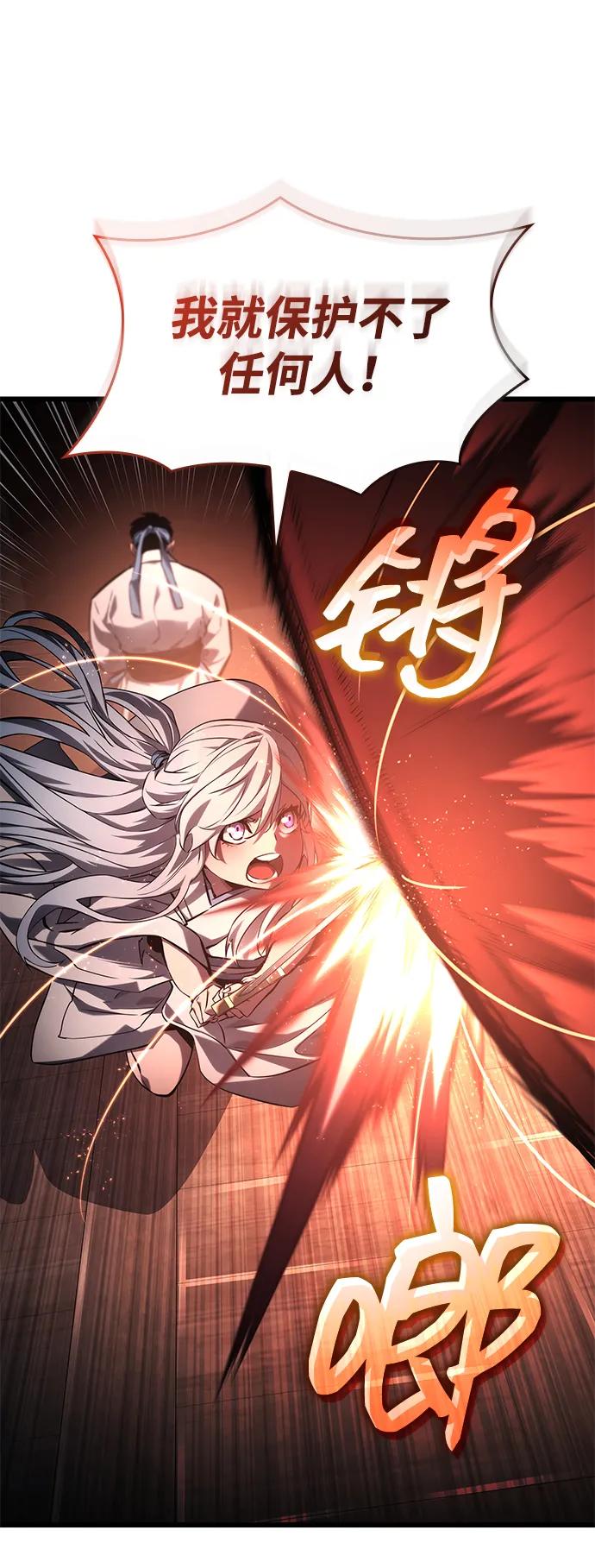 靠神级天赋无限成长 第145话 第42页