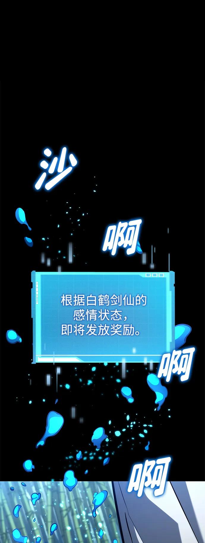 靠神级天赋无限成长 第146话 第78页