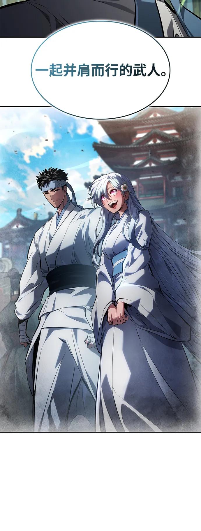 靠神级天赋无限成长 第146话 第69页