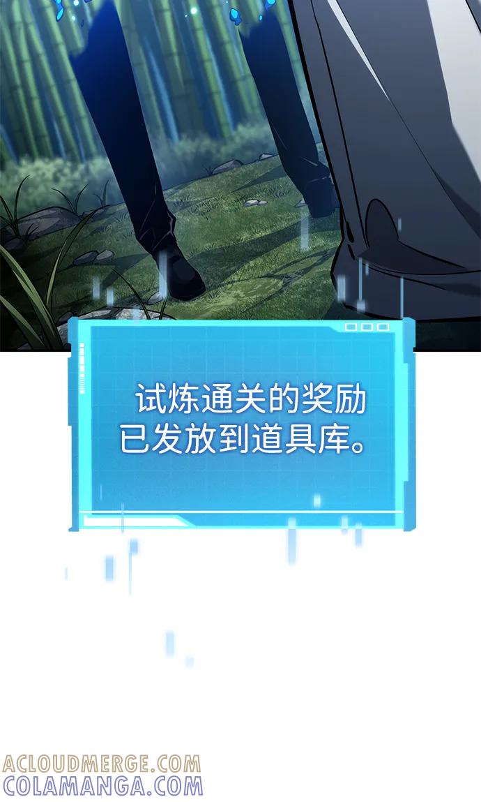 靠神级天赋无限成长 第146话 第79页