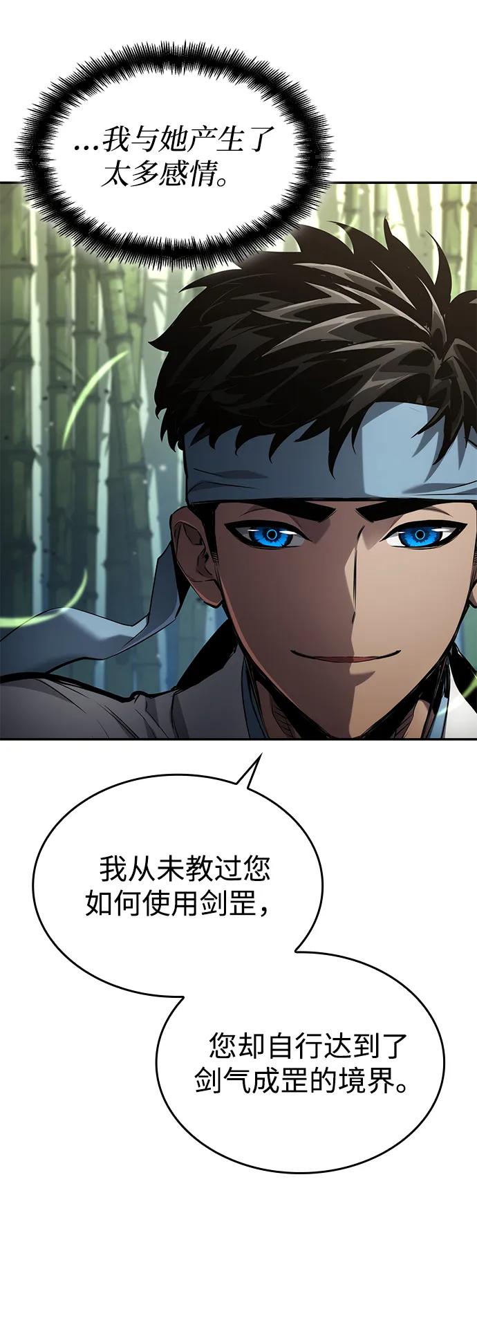 靠神级天赋无限成长 第146话 第71页
