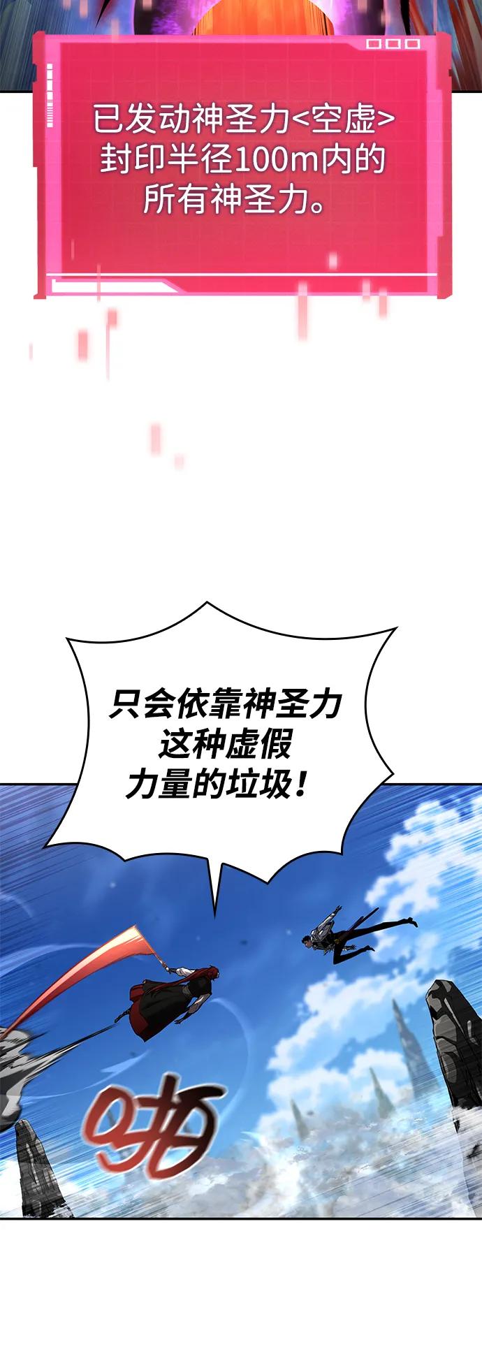 靠神级天赋无限成长 第147话 第87页