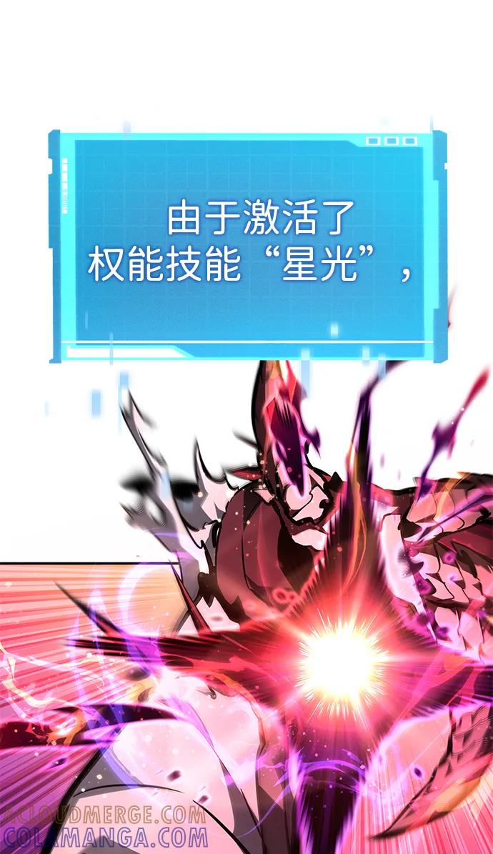靠神级天赋无限成长 第147话 第105页