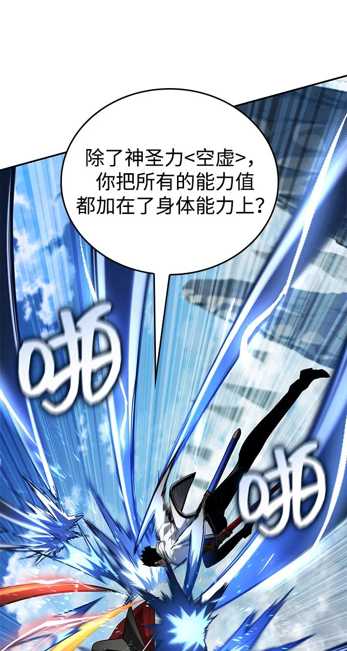 靠神级天赋无限成长 第147话 第90页