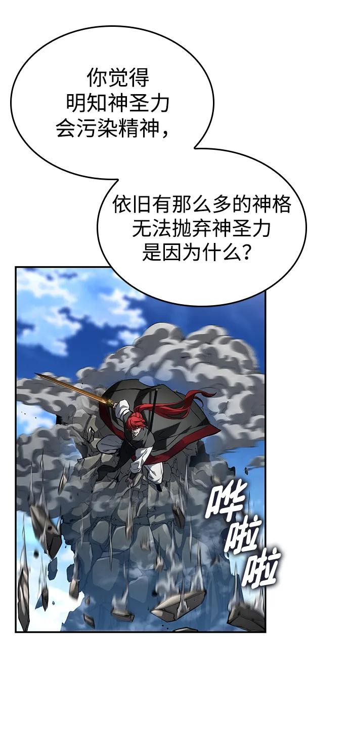 靠神级天赋无限成长 第147话 第98页