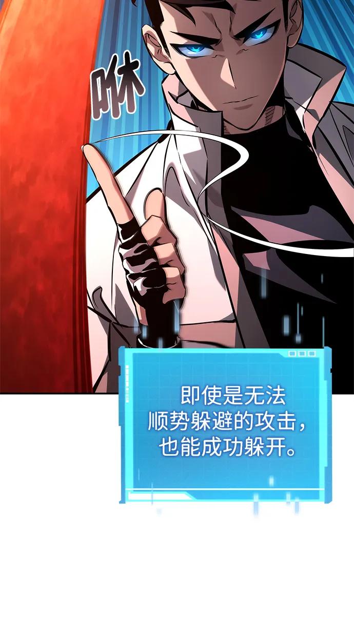 靠神级天赋无限成长 第147话 第104页