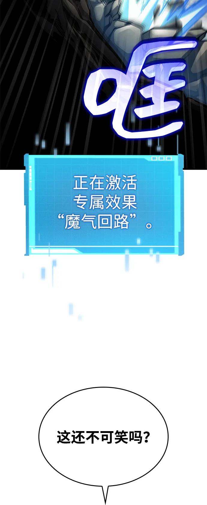靠神级天赋无限成长 第147话 第96页