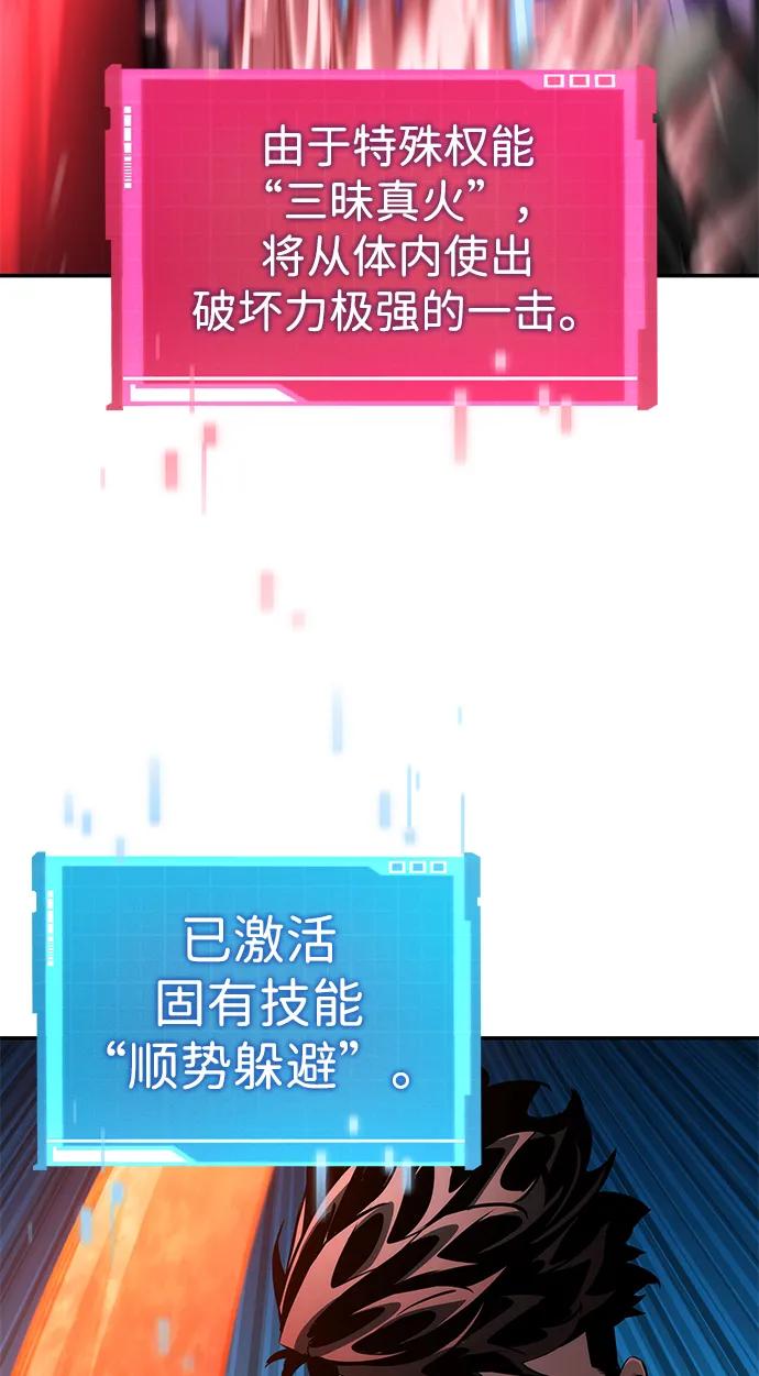 靠神级天赋无限成长 第147话 第103页