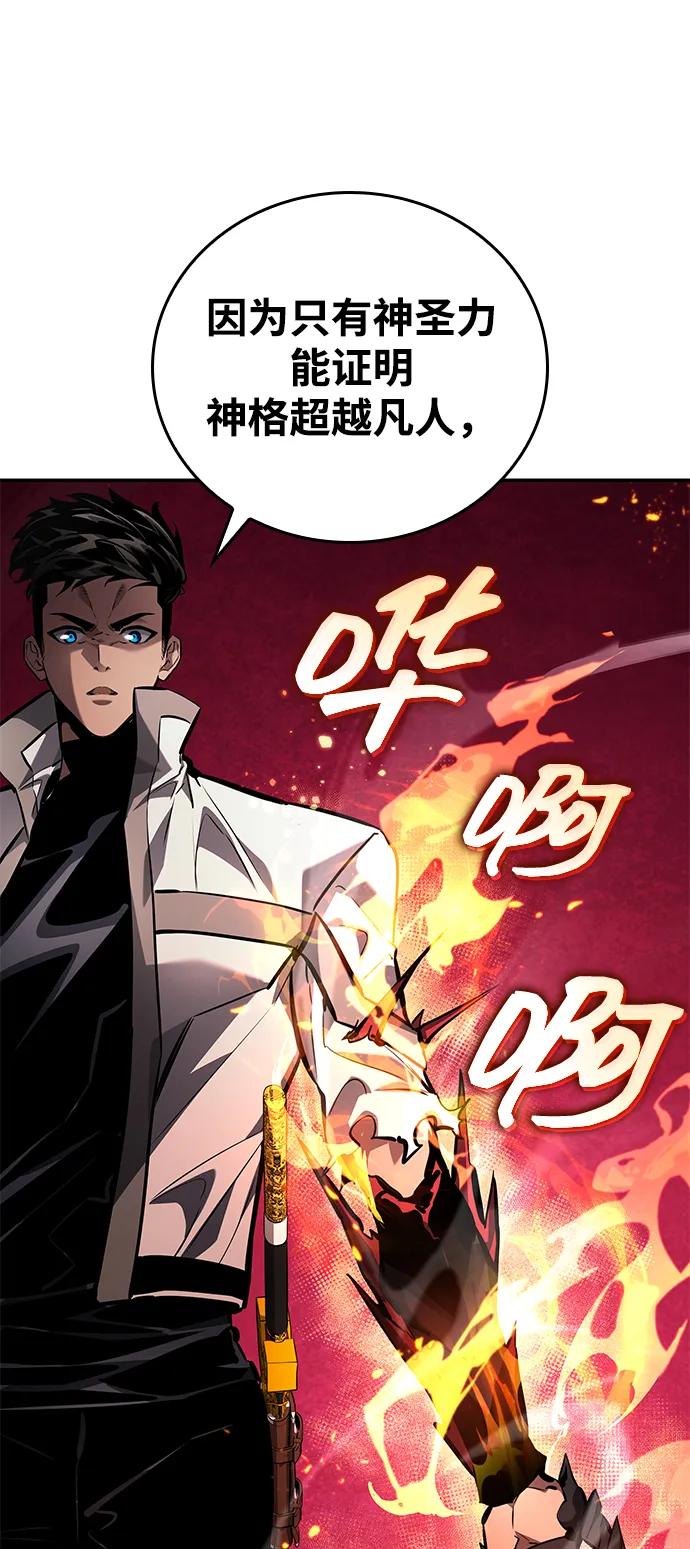 靠神级天赋无限成长 第147话 第99页