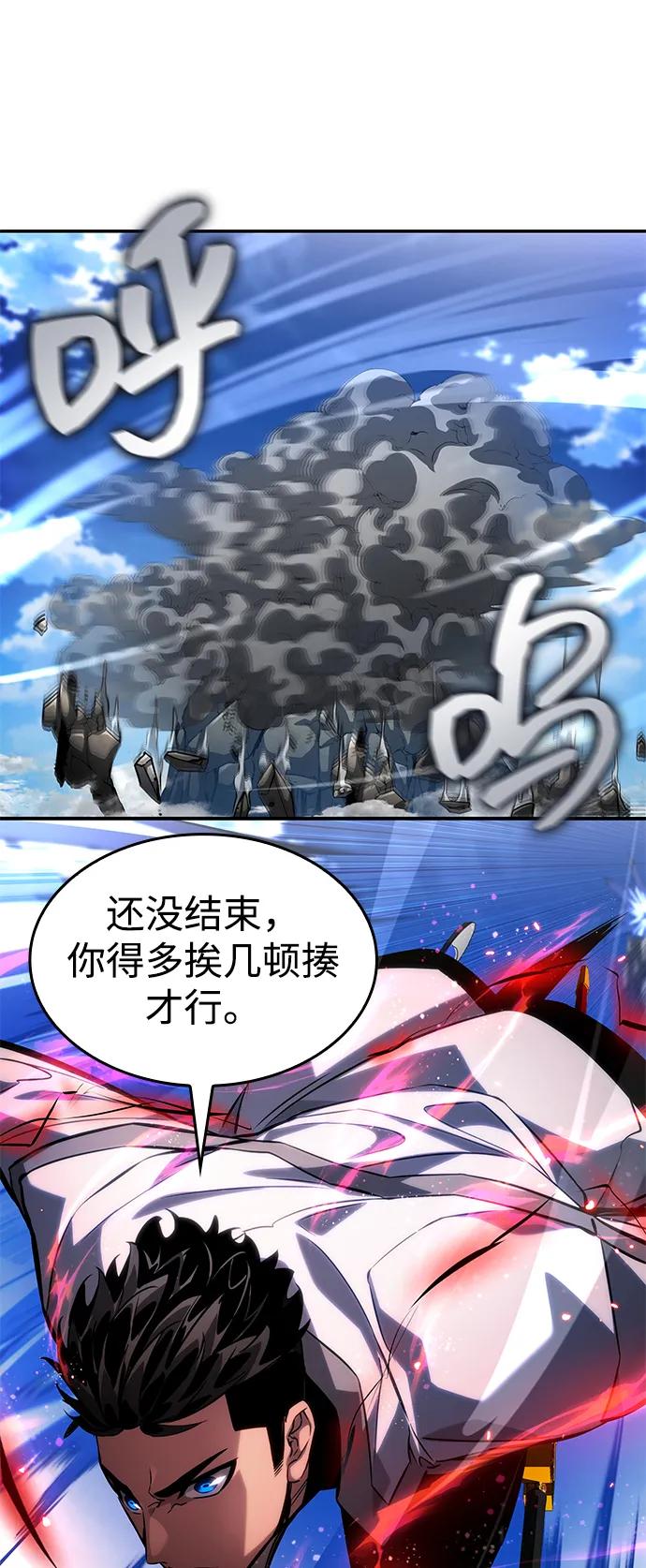 靠神级天赋无限成长 第147话 第84页